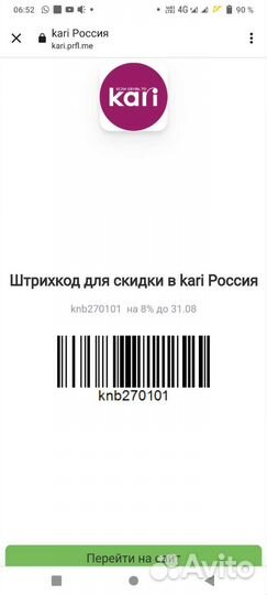 Kari промокод на скидку