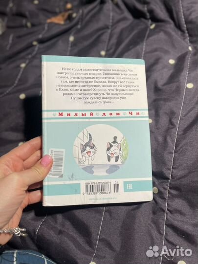 Милый дом Чи книга 8