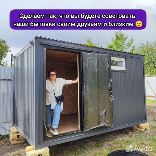 Бытовка для проживания