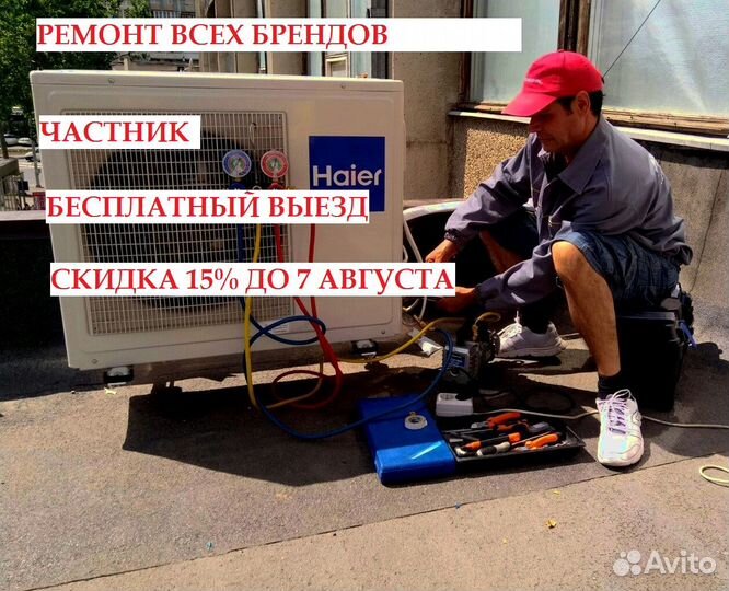 Ремонт кондиционеров, сплит систем