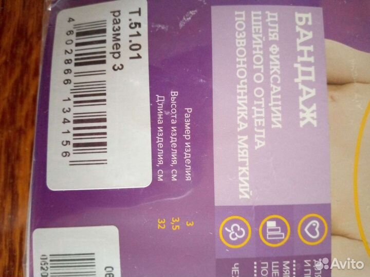 Шина бандаж шейный для новорожденных