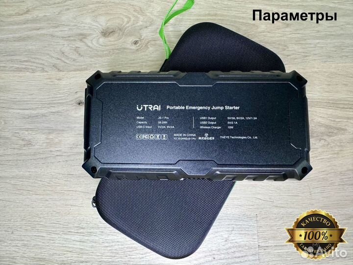 Пусковое устройство Utrai JS-1 Pro на 2500A