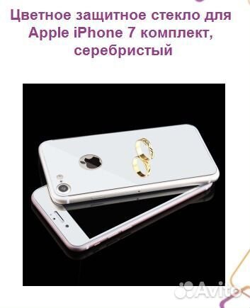 Цветное защитное стекло для Apple iPhone 7/8/SE2 к
