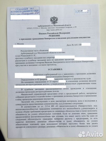 Банкротство физических лиц. Списание долга законно