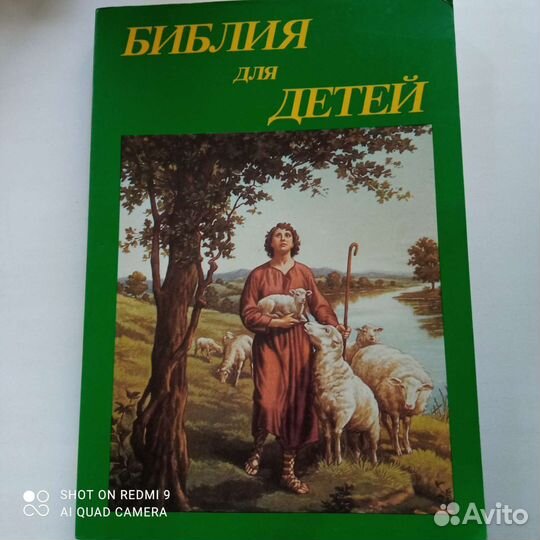 Библия для детей