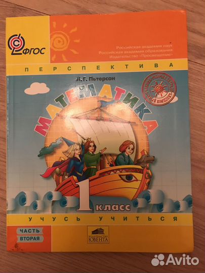 Математика 1 класс Петерсон