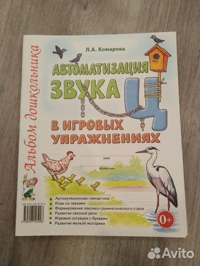 Л. А. Комарова Автоматизация звука