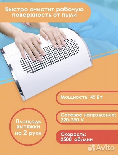 Вытяжка для маникюра