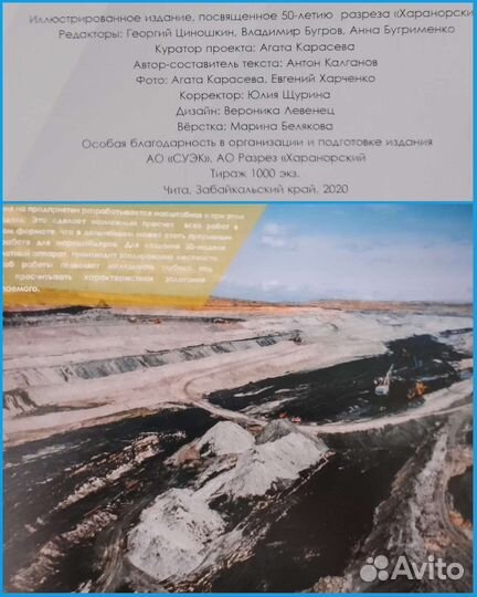 Ф/а Харанор/разрез/50лет/Иркутск/Забайкалье/и др
