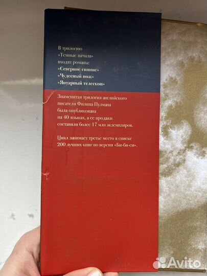 Филип пулман Северное сияние