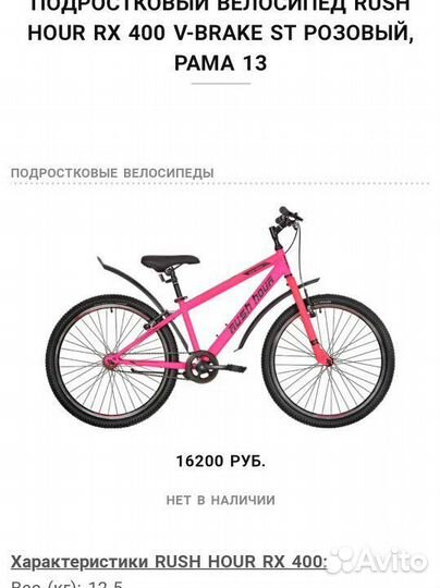 Велосипед подростковый 24