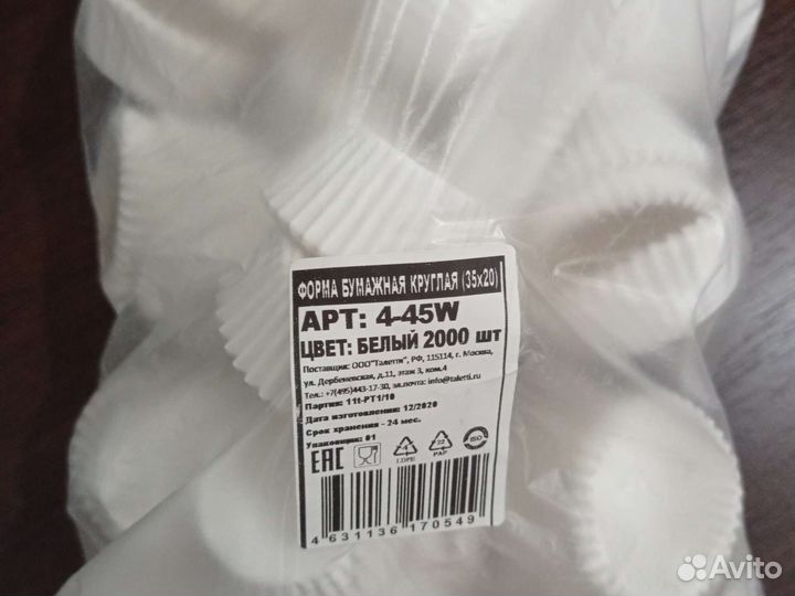 Формы бумажные круглые