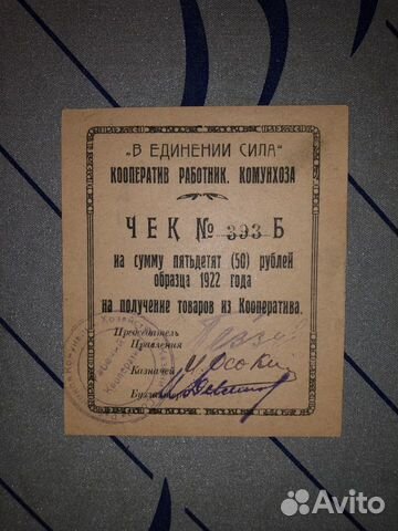 50 рублей 1922 Кооператив работников Комунхоза