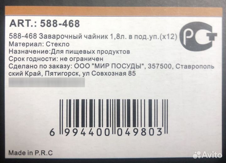 Чайник заварочный 1,8 л. Термостойкий