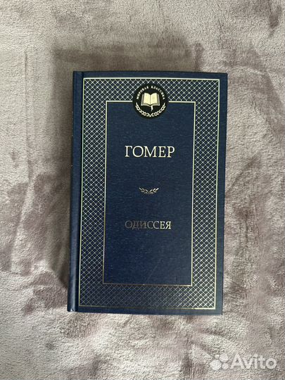 Книга Одиссея Гомера