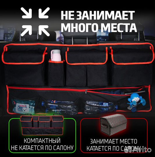 Органайзер в багажник для автомобиля, в машину