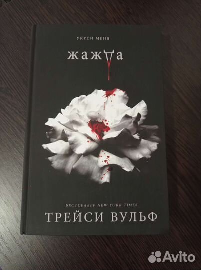 Трейси Вульф 