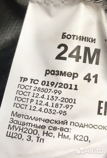 Ботинки рабочие-зима 41 размер