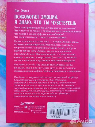 Психология эмоций Пол Экман