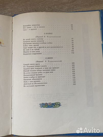 Детская книга Хитопадеша 1993