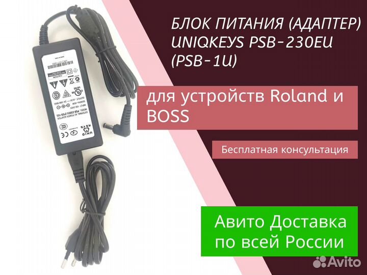 Блок питания (адаптер) uniqkeys PSB-230EU (PSB-1U)