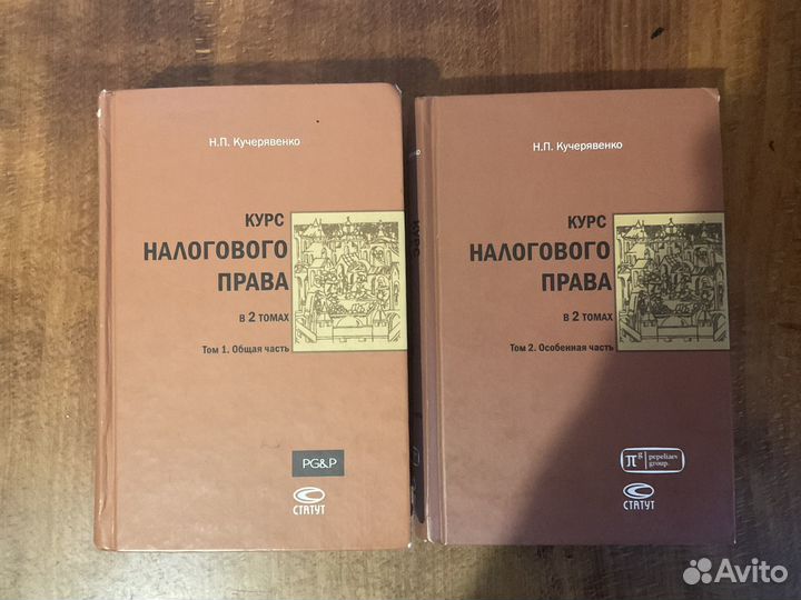 Курс налогового права в 2—х томах