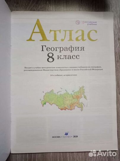 Атлас по географии 8 класс