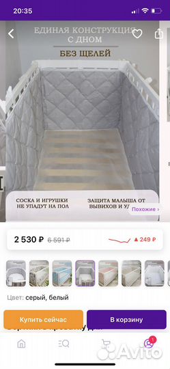 Бортики в кроватку под матрас 120х60