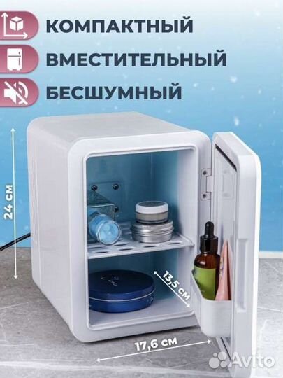 Холодильник для косметики