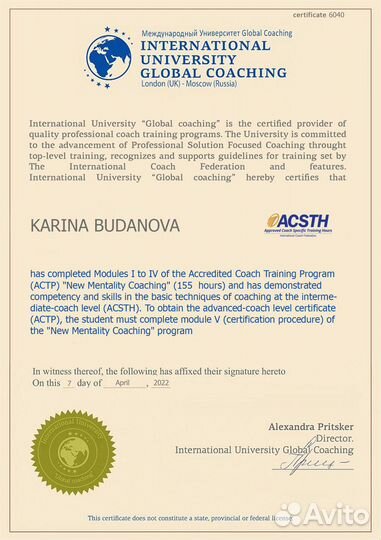 Лайф коуч ICF