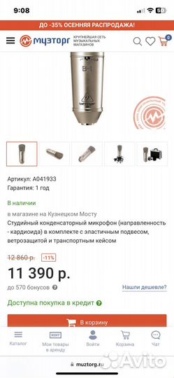 Микрофон студийный behringer b-1