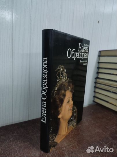 Елена Образцова. Записки в пути. Диалоги