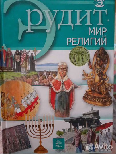 Серия книг Эрудит