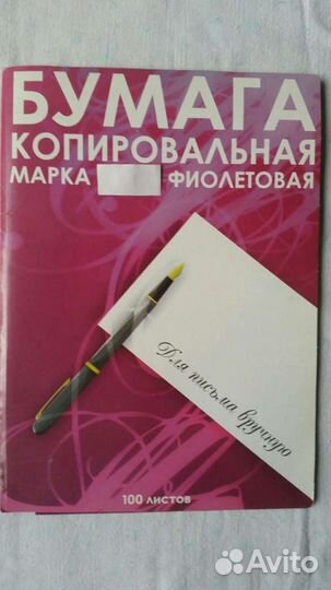 Копировальная бумага