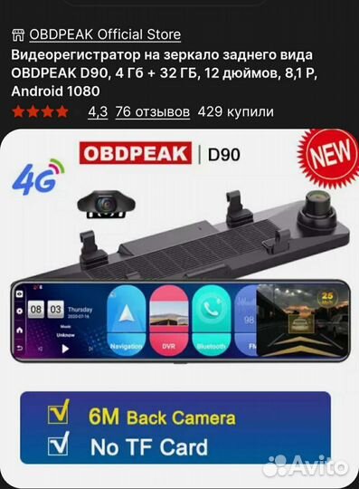 Видеорегистратор на зеркало obdpeak D90