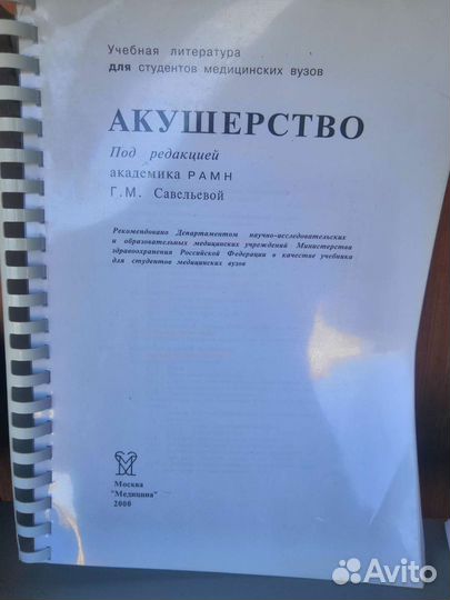 Учебники гинекология, акушерства