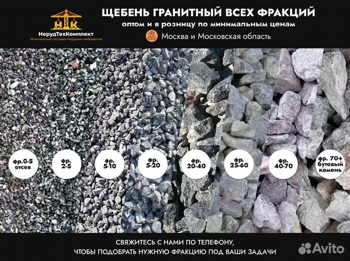 Щебень гранитный 20-40 доставка