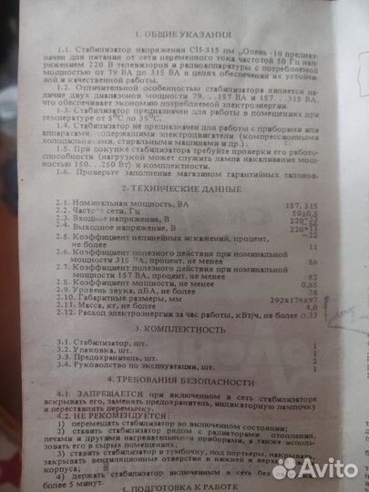 Стабилизатор напряжения