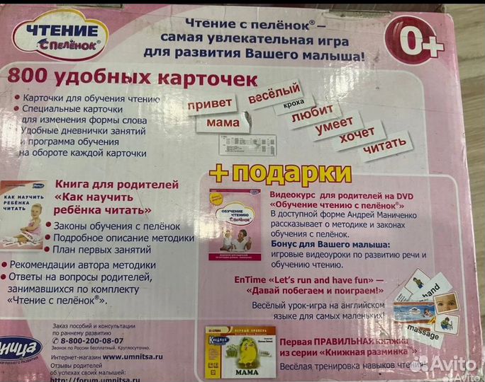 Набор умница читаем с пеленок