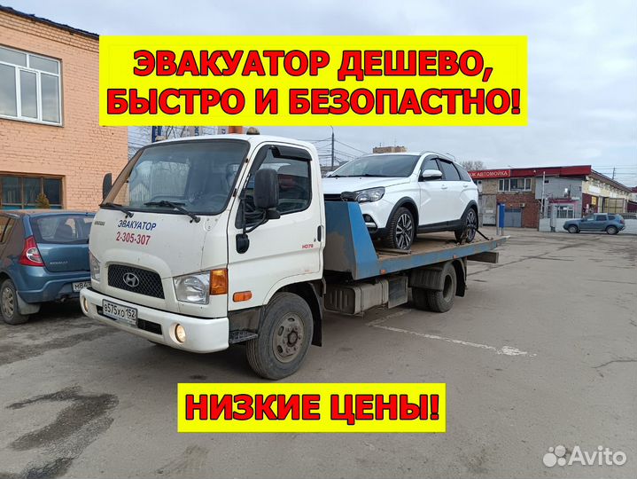 Эвакуатор подача 20 минут