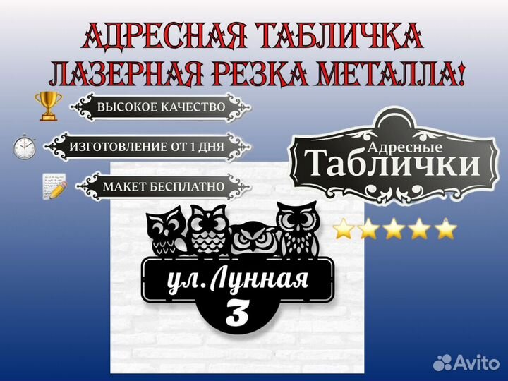 Адресные таблички