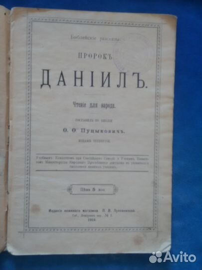 Чтения для народа по Библии. 1900 г