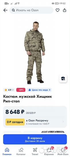 Камуфляжный костюм