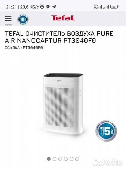 Очиститель воздуха Tefal pure AIR nanocaptur