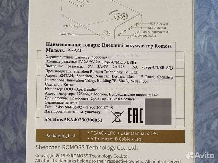 Powerbank 40000 мАч Romoss PEA40 Новый