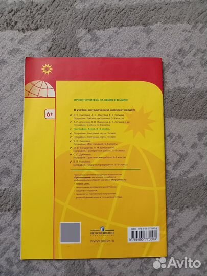 Атлас по географии 5-6 класс
