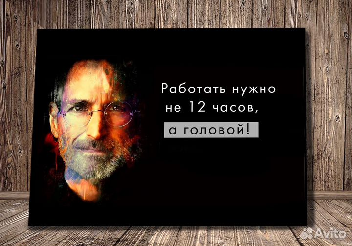 Картина Стив Джобс