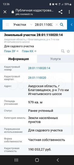 Участок 9 сот. (СНТ, ДНП)