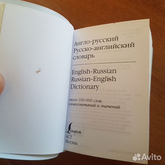 Англо-русский словарь