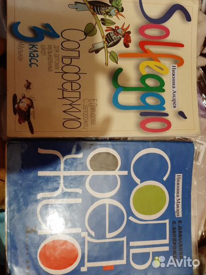 Книги по солфеджио в отличном состоянии